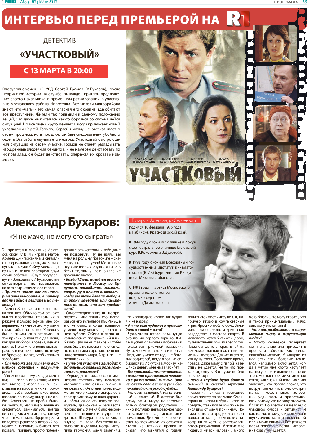 Районка-West (газета). 2017 год, номер 3, стр. 23