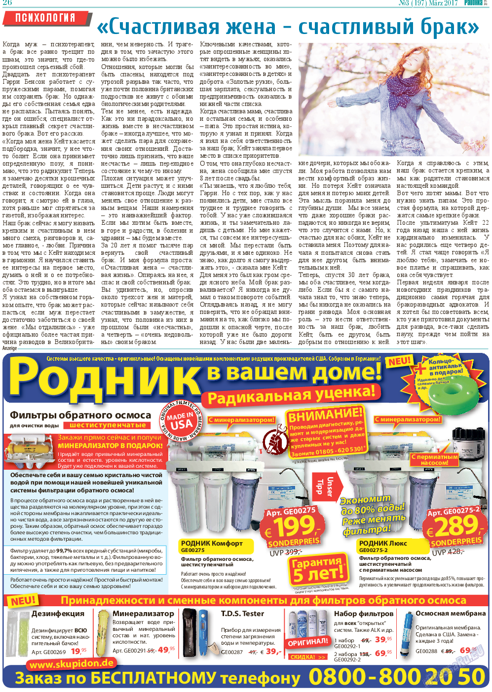 Районка-West, газета. 2017 №3 стр.26