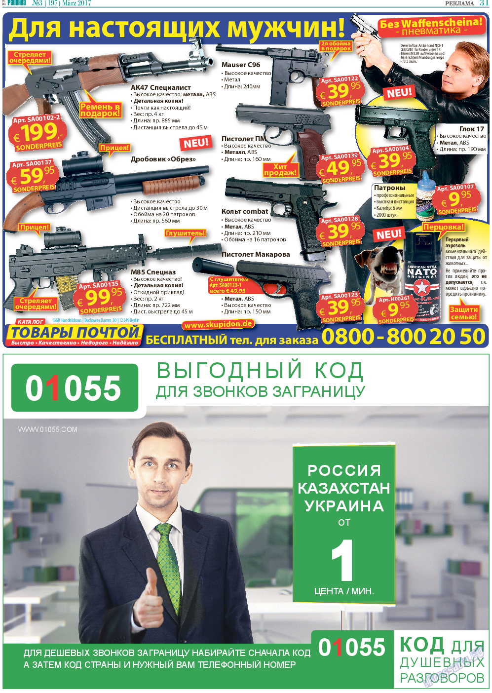 Районка-West, газета. 2017 №3 стр.31