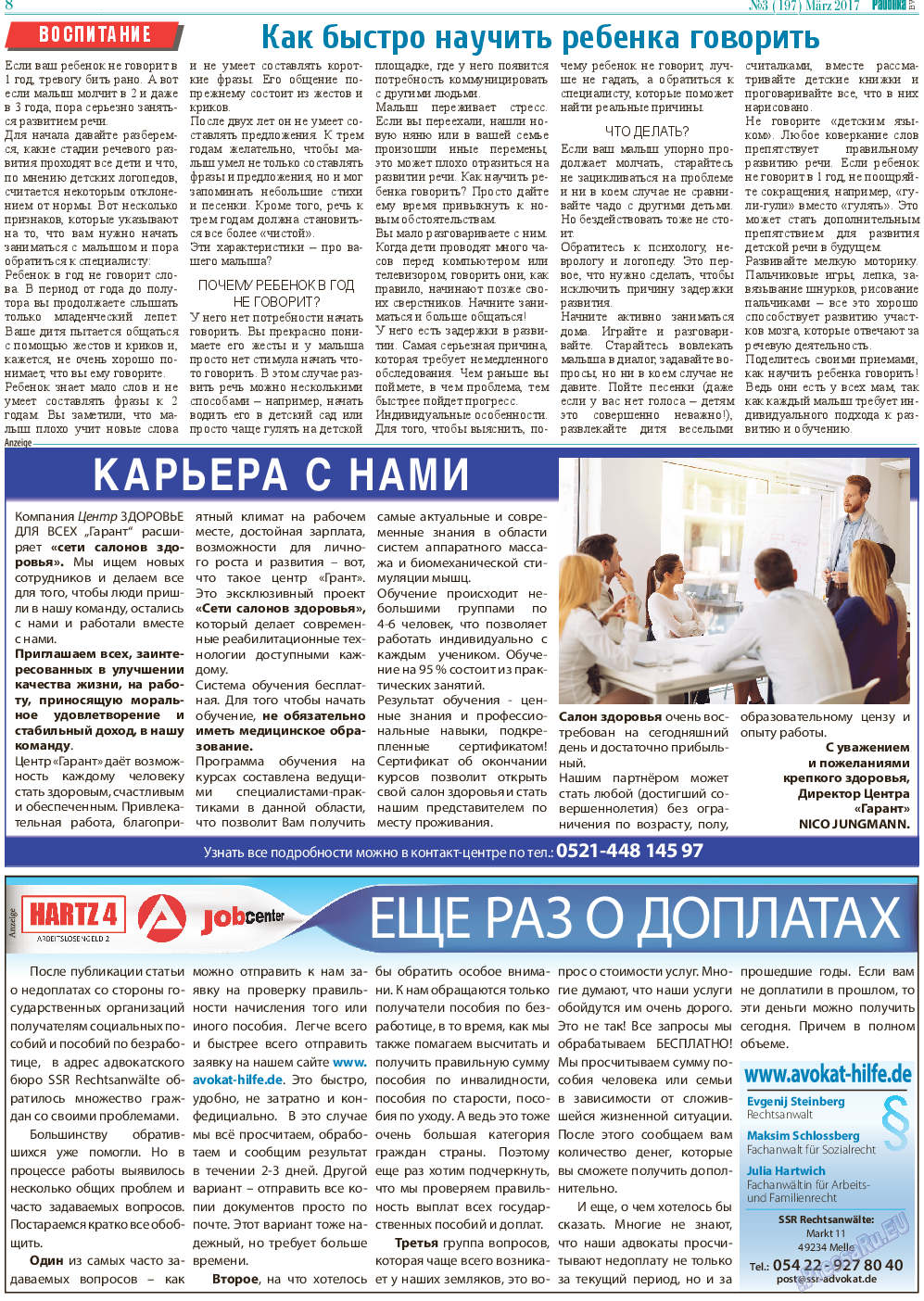 Районка-West, газета. 2017 №3 стр.8