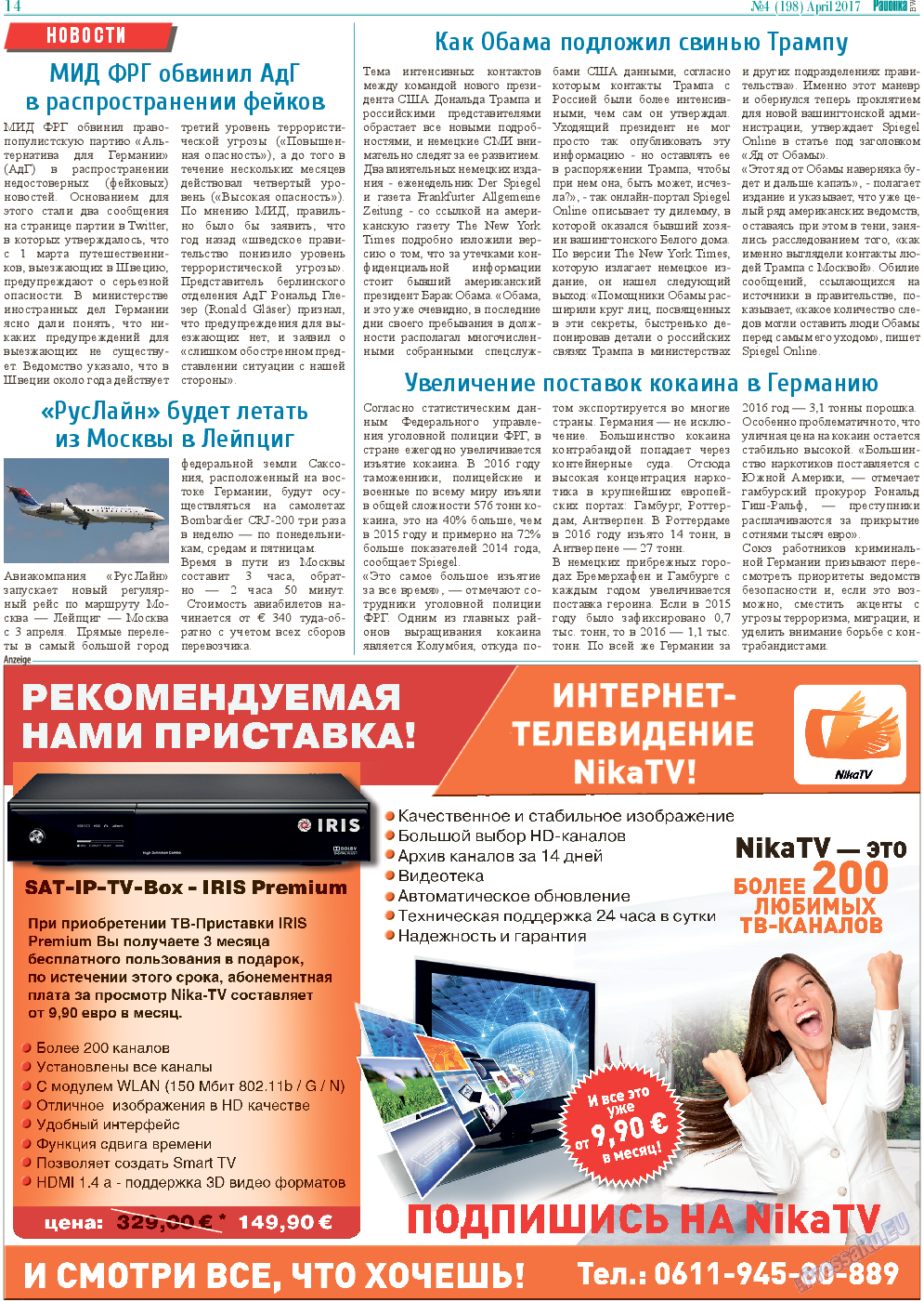 Районка-West, газета. 2017 №4 стр.14