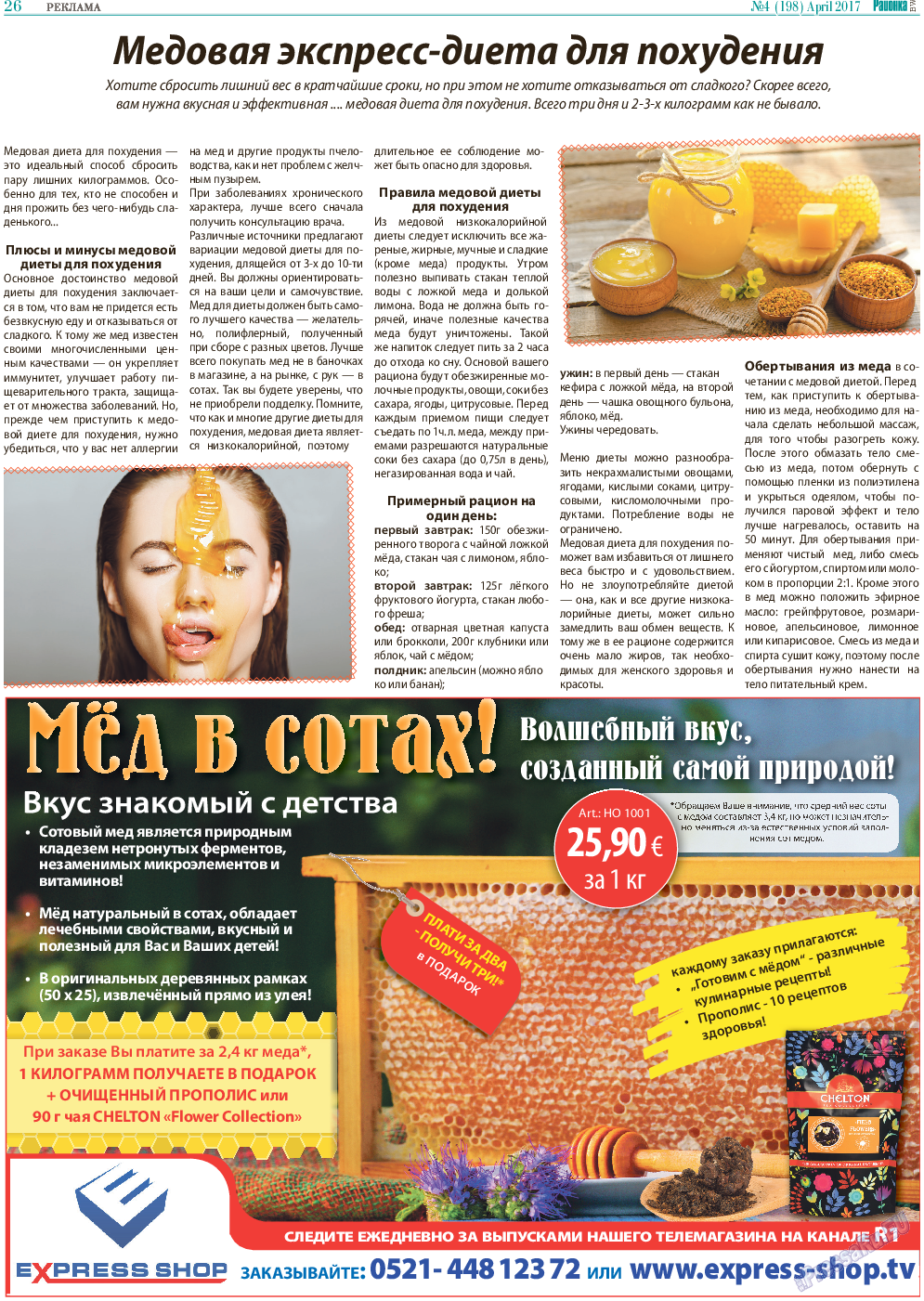 Районка-West (газета). 2017 год, номер 4, стр. 26