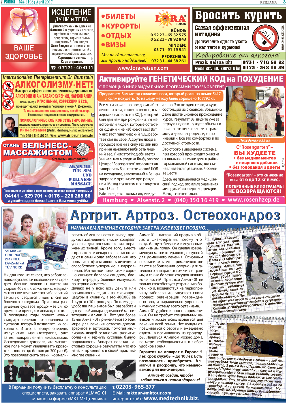 Районка-West, газета. 2017 №4 стр.3