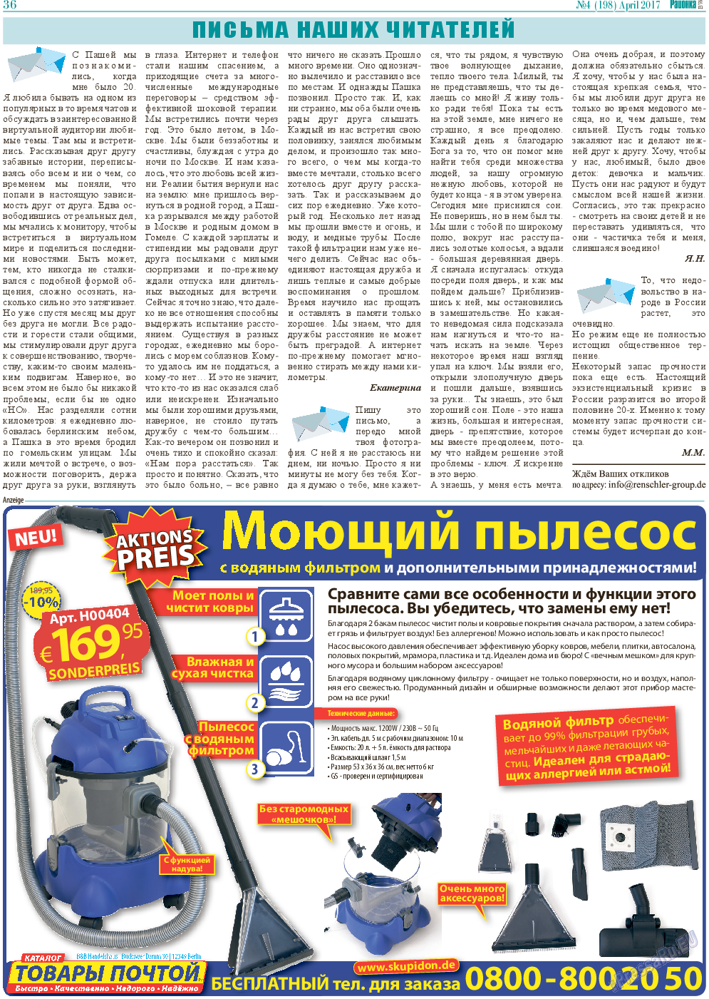 Районка-West, газета. 2017 №4 стр.36