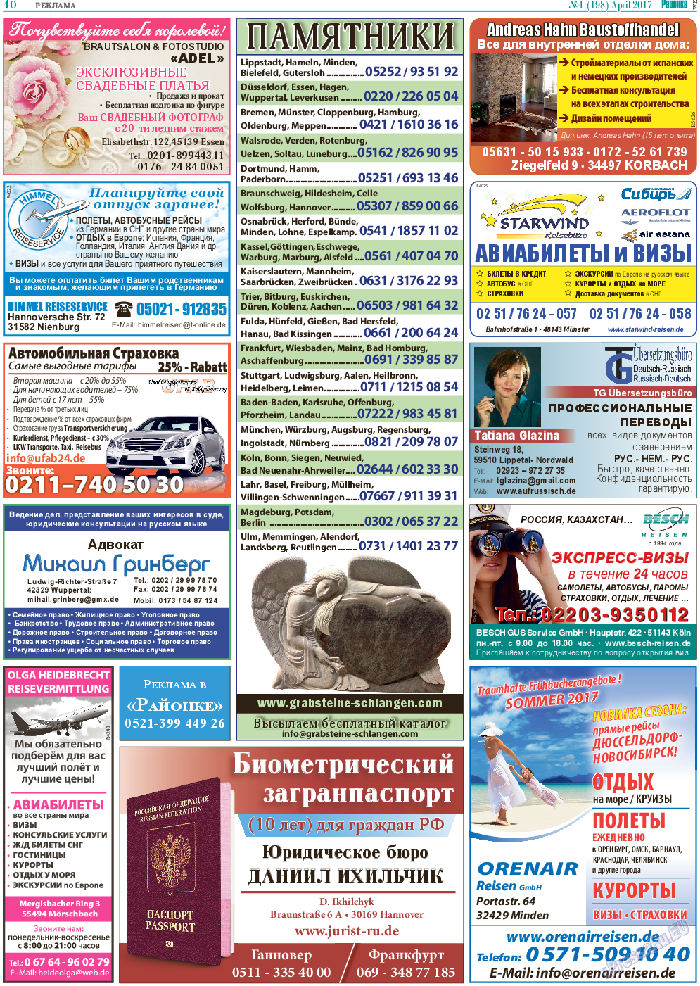 Районка-West, газета. 2017 №4 стр.40
