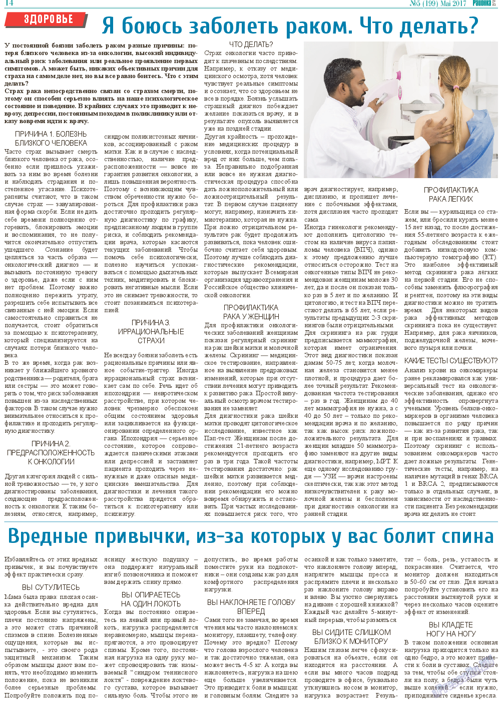 Районка-West, газета. 2017 №5 стр.14