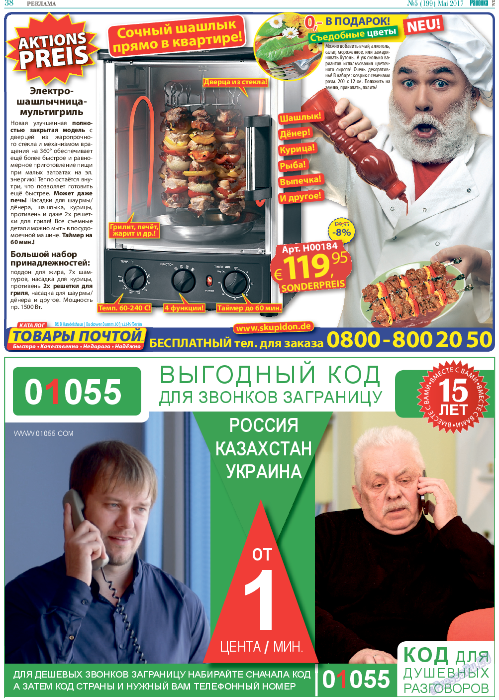 Районка-West, газета. 2017 №5 стр.38