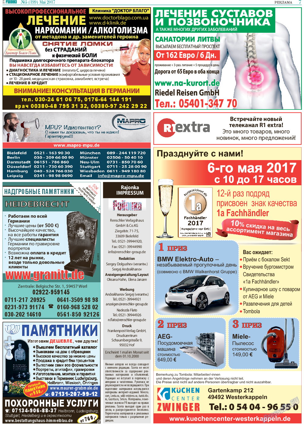 Районка-West, газета. 2017 №5 стр.7