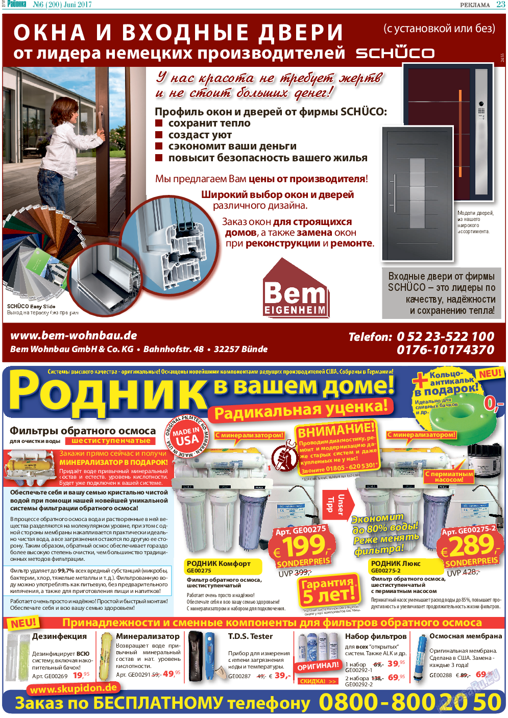 Районка-West, газета. 2017 №6 стр.23