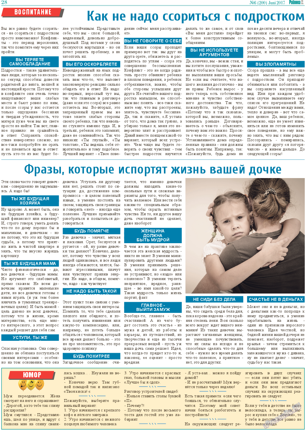 Районка-West, газета. 2017 №6 стр.28