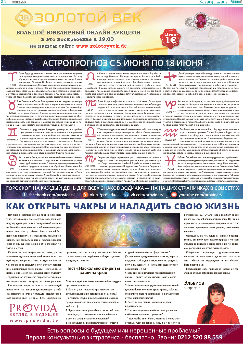 Районка-West, газета. 2017 №6 стр.32