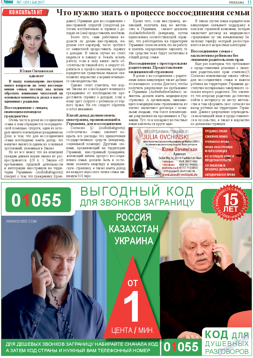 Районка-West, газета. 2017 №7 стр.11