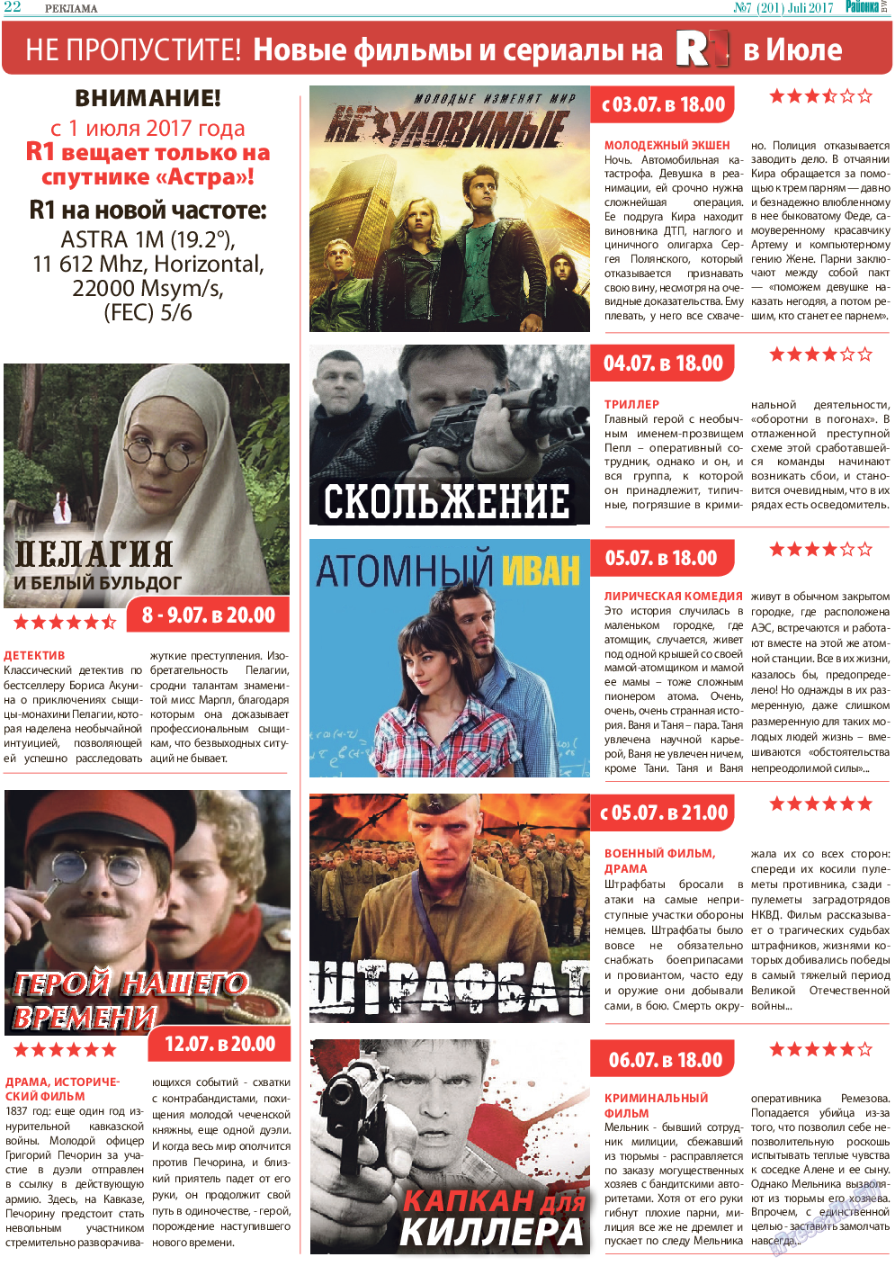 Районка-West, газета. 2017 №7 стр.22