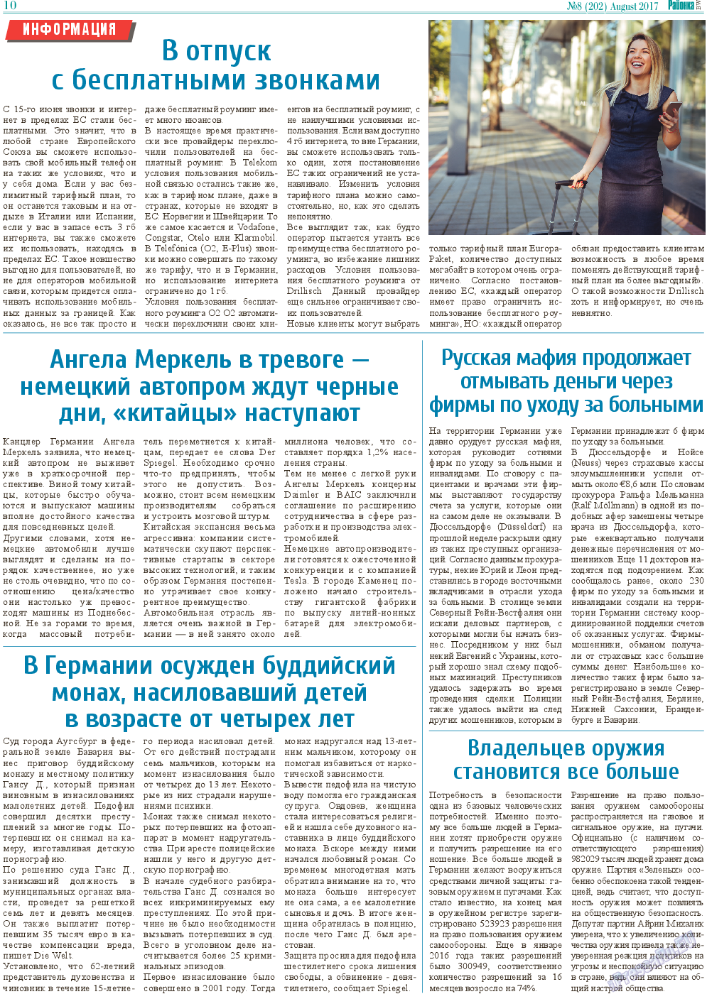 Районка-West, газета. 2017 №8 стр.10