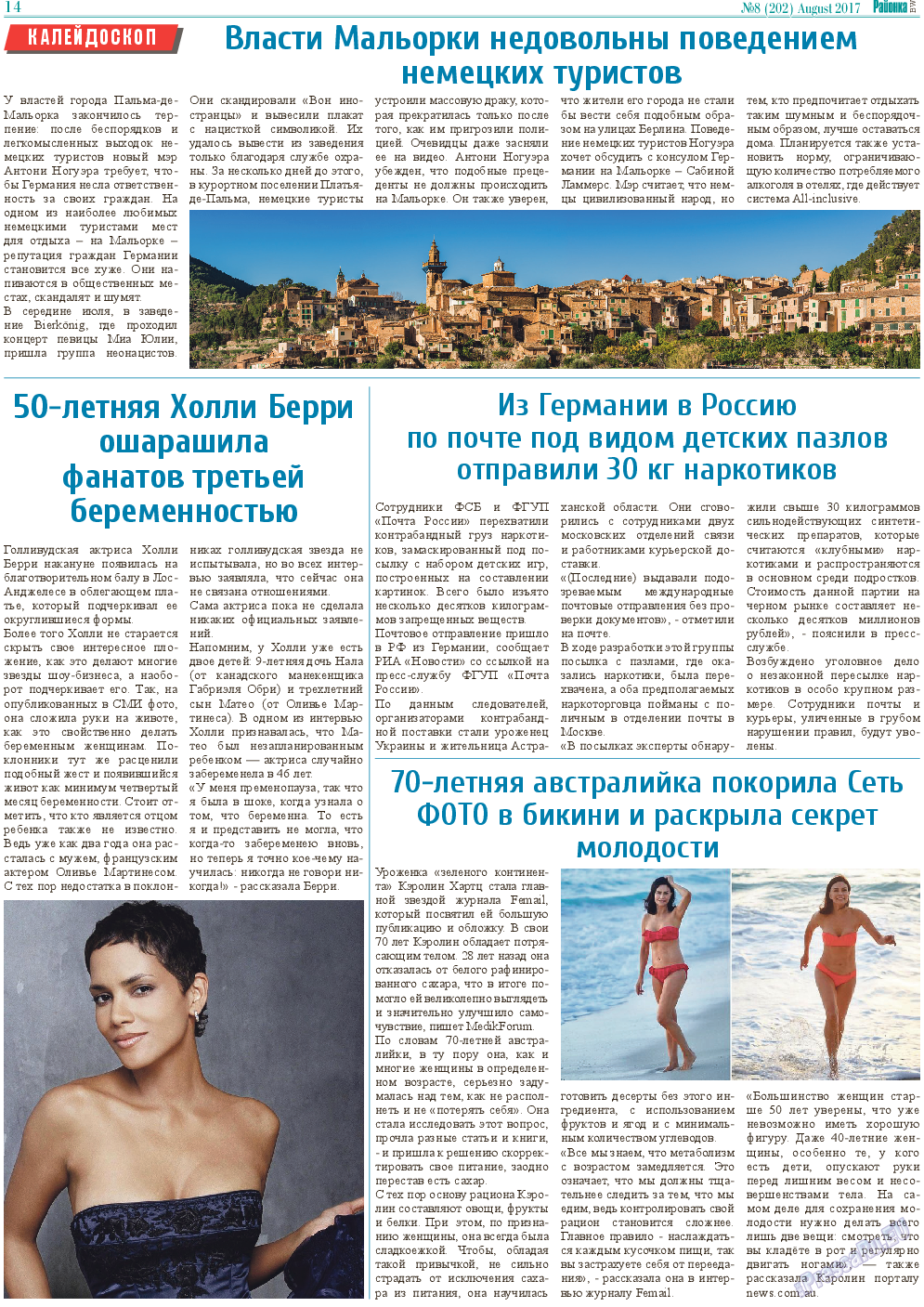 Районка-West, газета. 2017 №8 стр.14
