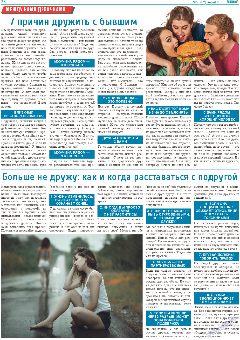 Районка-West, газета. 2017 №8 стр.28
