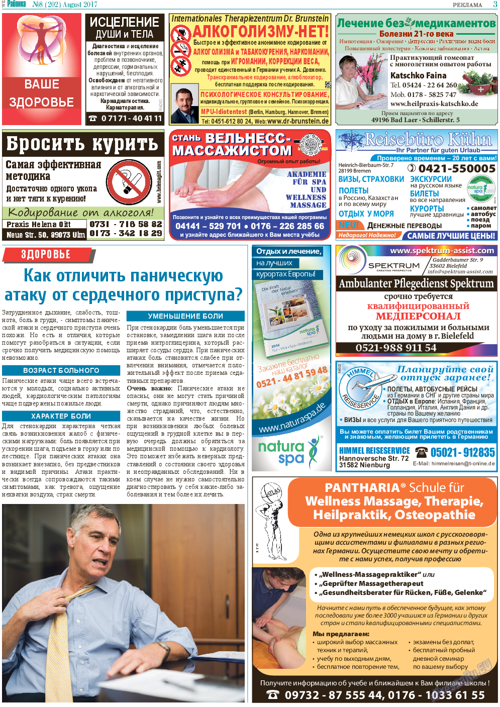 Районка-West, газета. 2017 №8 стр.3