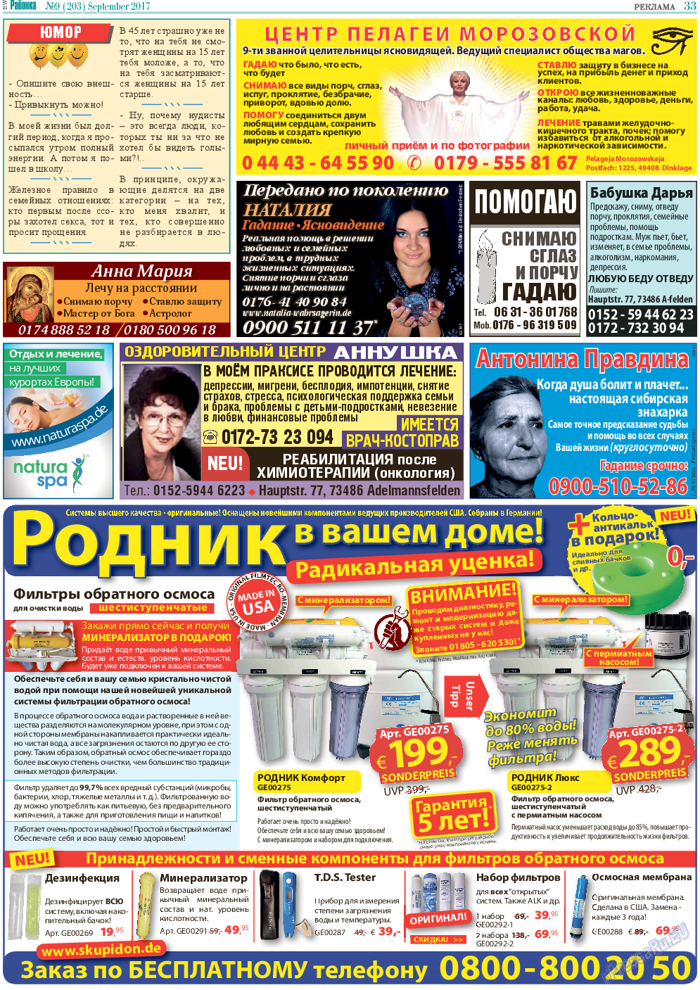 Районка-West, газета. 2017 №9 стр.33