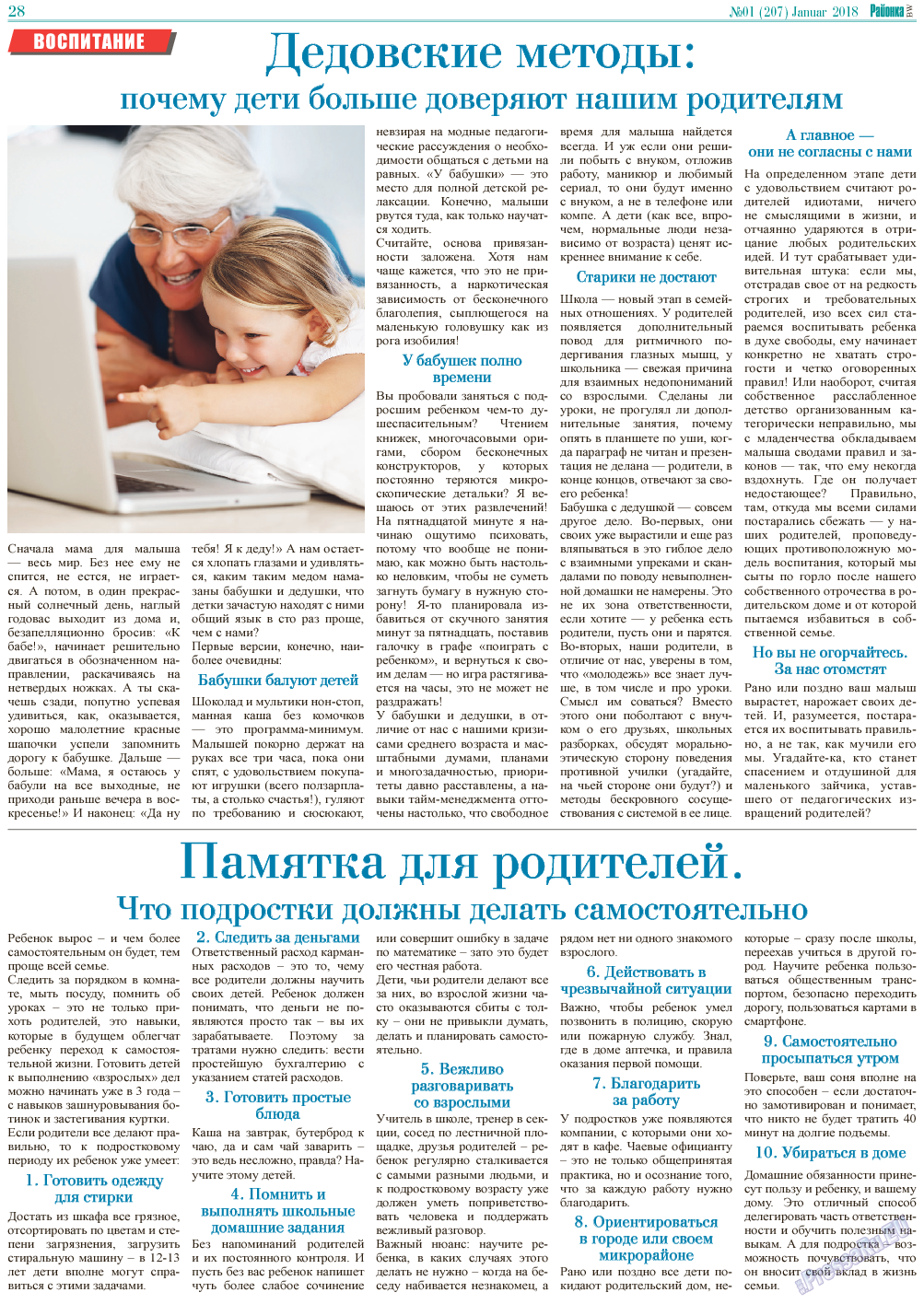 Районка-West, газета. 2018 №1 стр.28