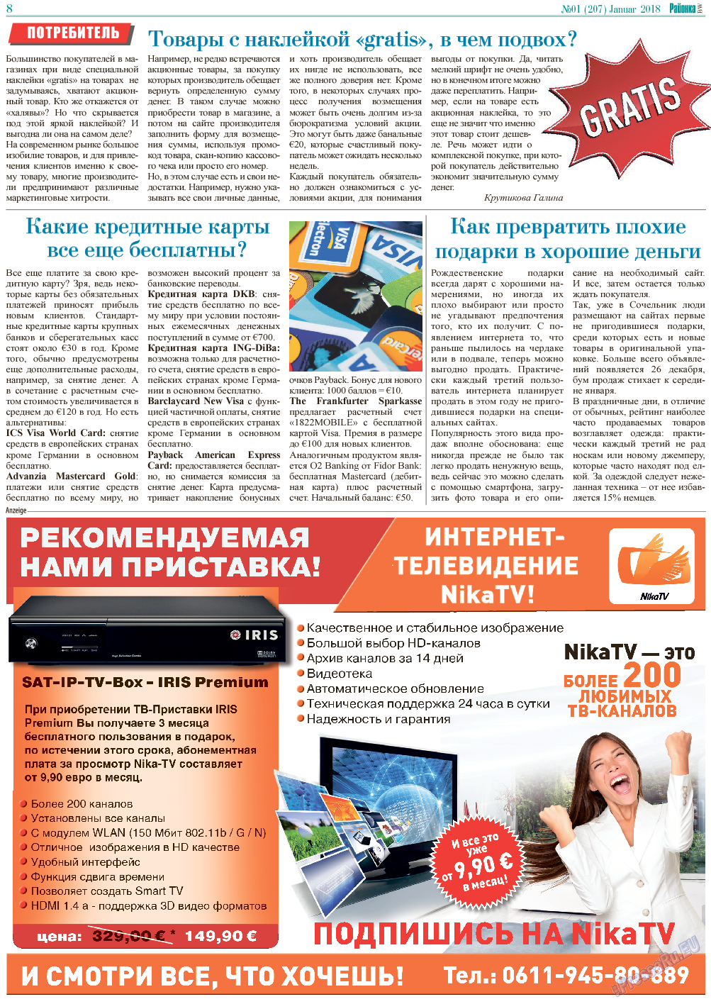 Районка-West, газета. 2018 №1 стр.8