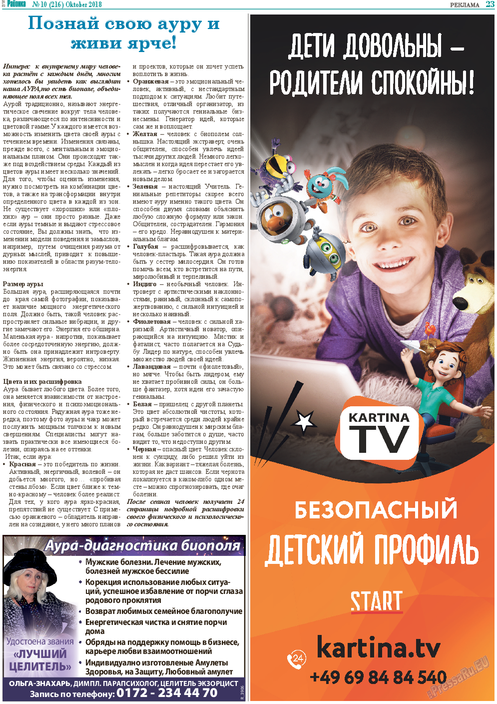 Районка-West, газета. 2018 №10 стр.23