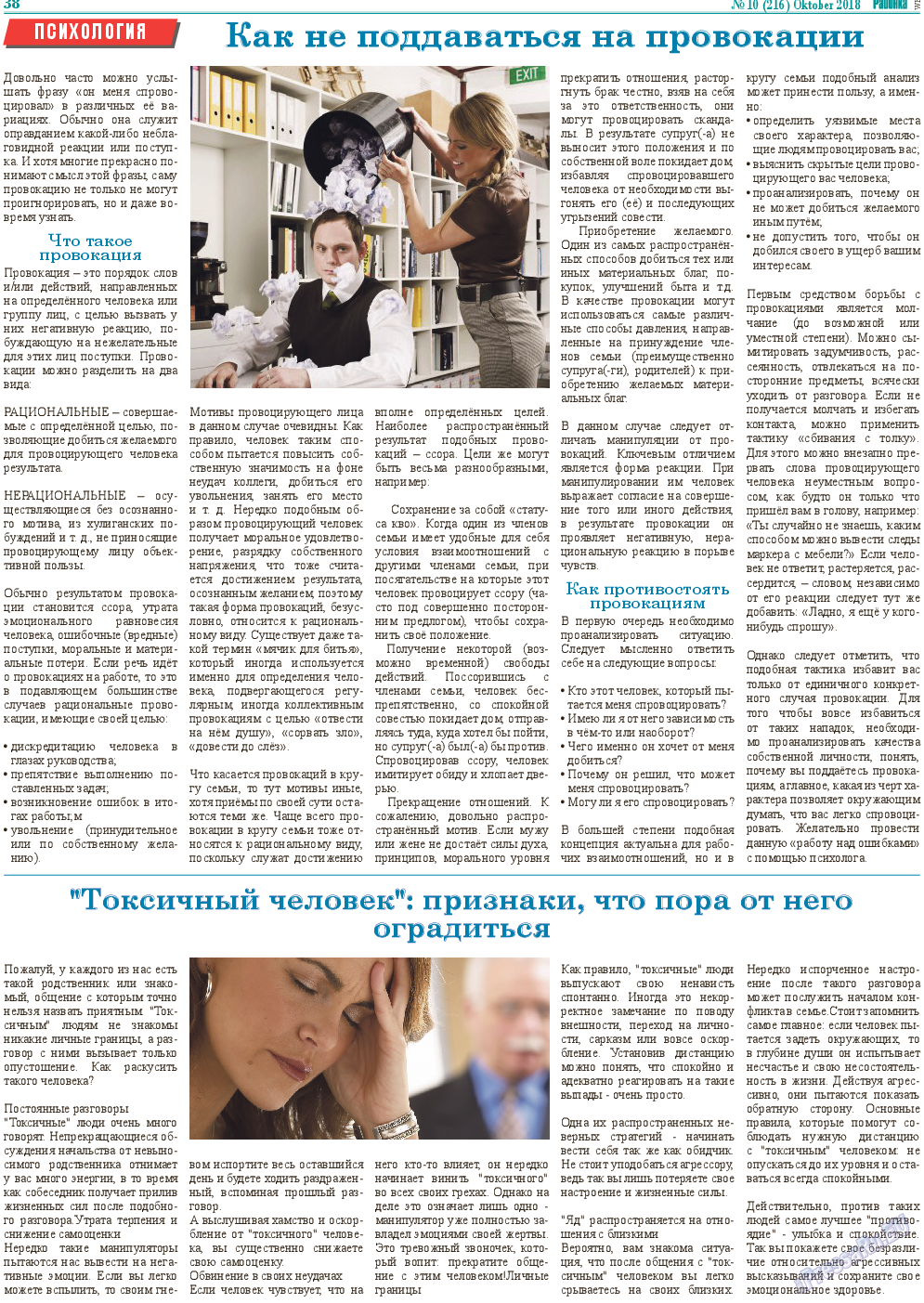 Районка-West, газета. 2018 №10 стр.38