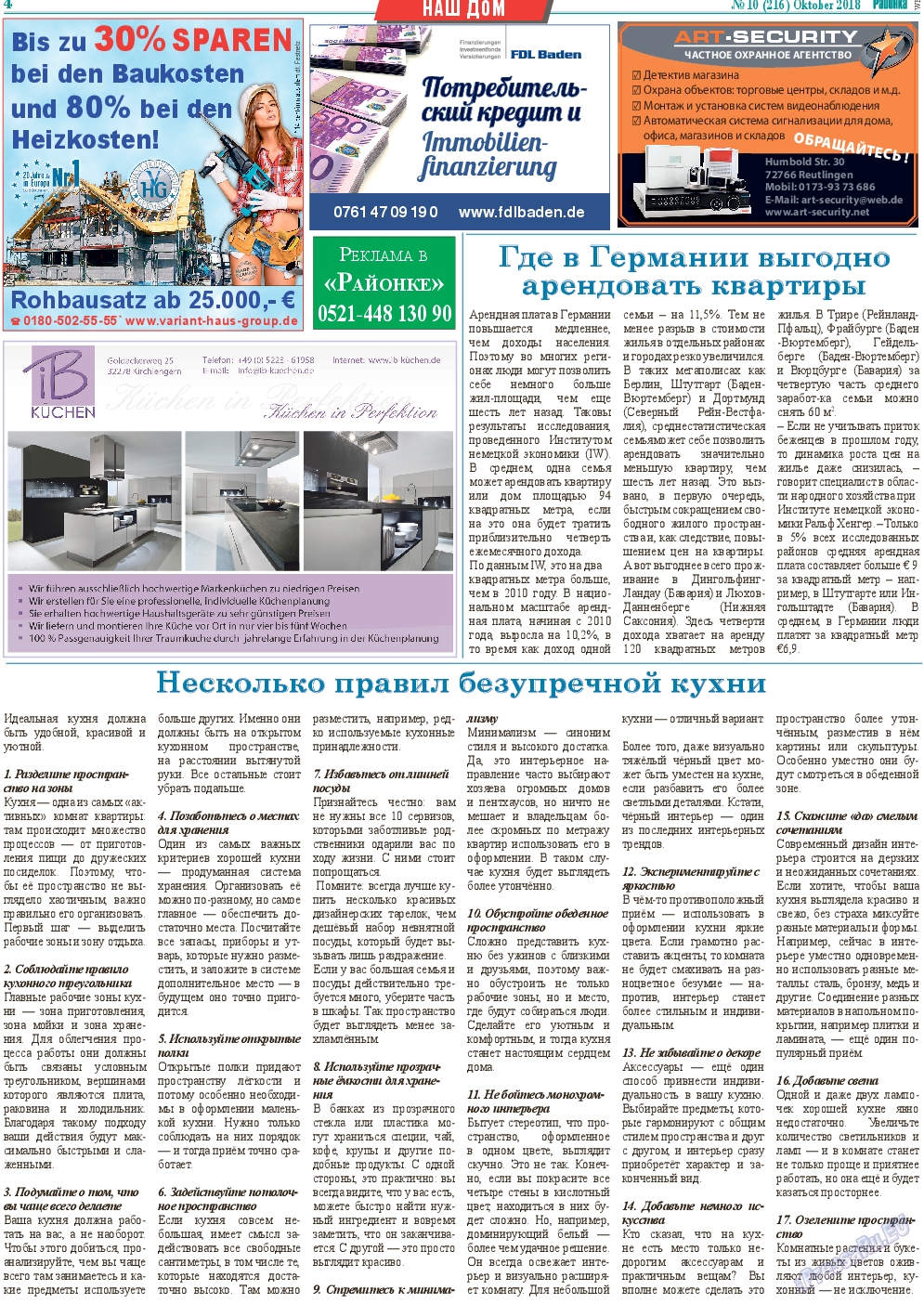 Районка-West, газета. 2018 №10 стр.4