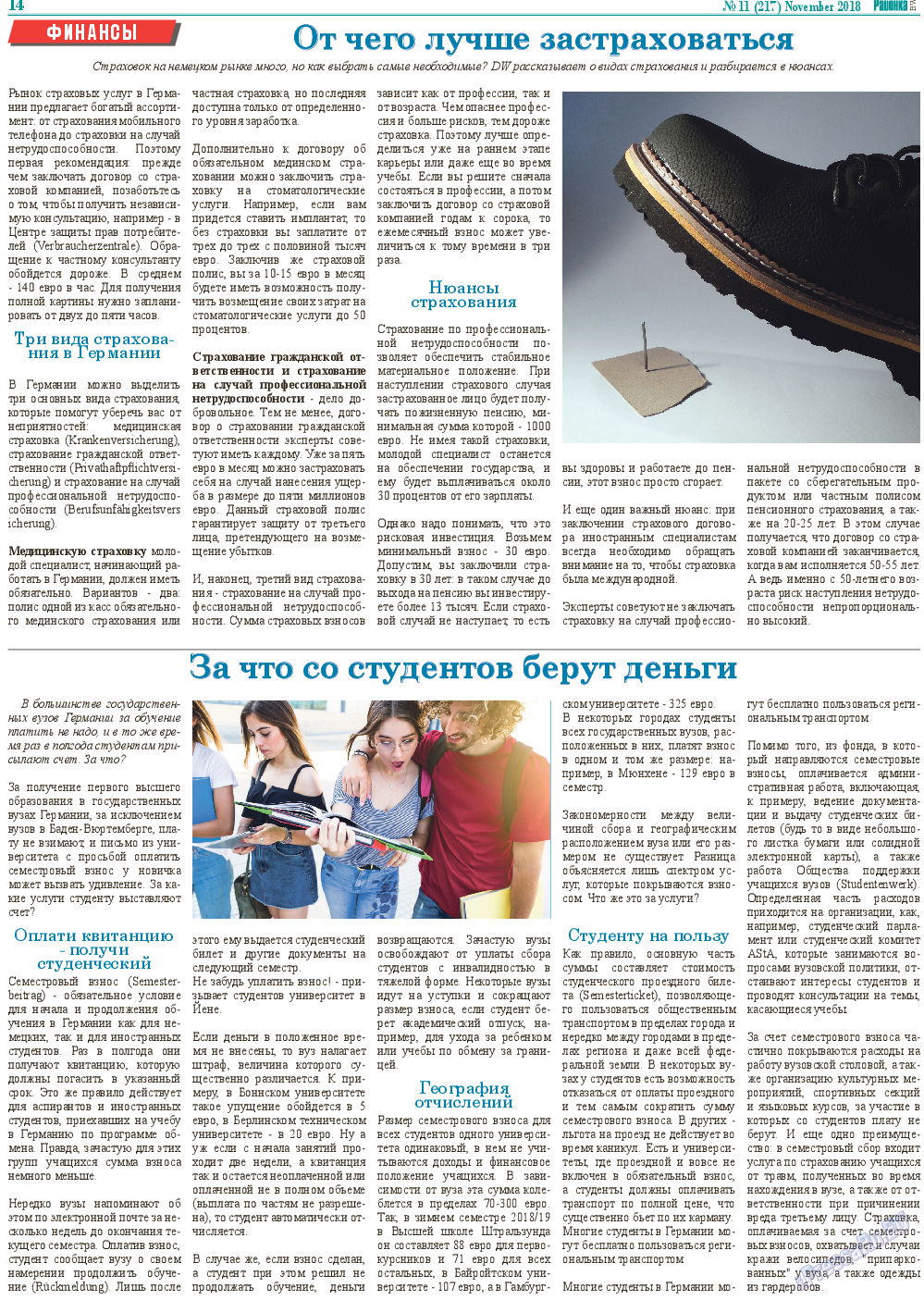 Районка-West, газета. 2018 №11 стр.14