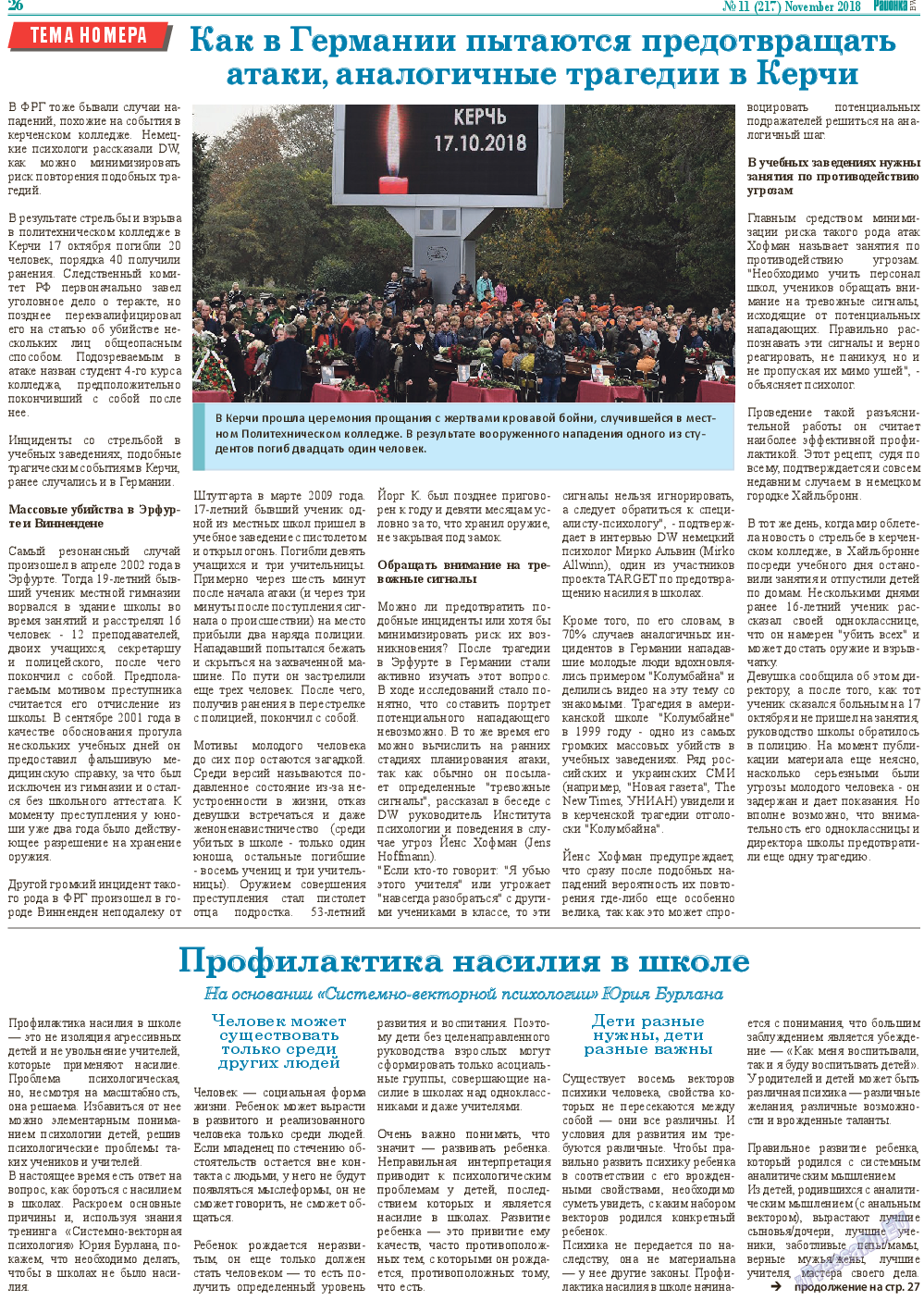 Районка-West, газета. 2018 №11 стр.26