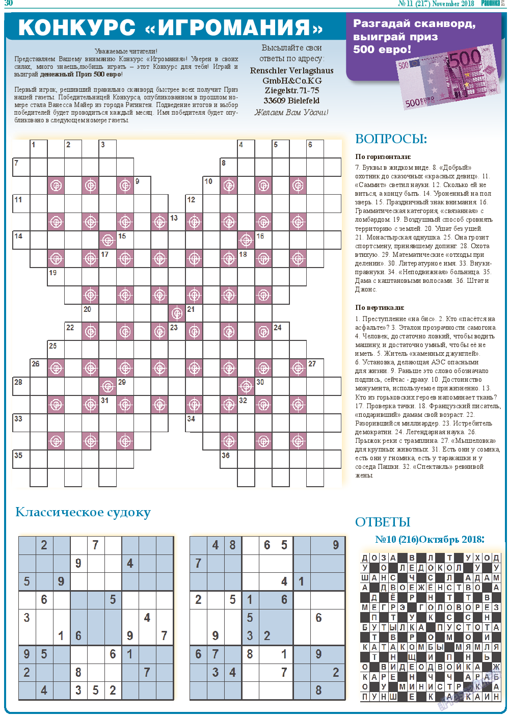 Районка-West, газета. 2018 №11 стр.30