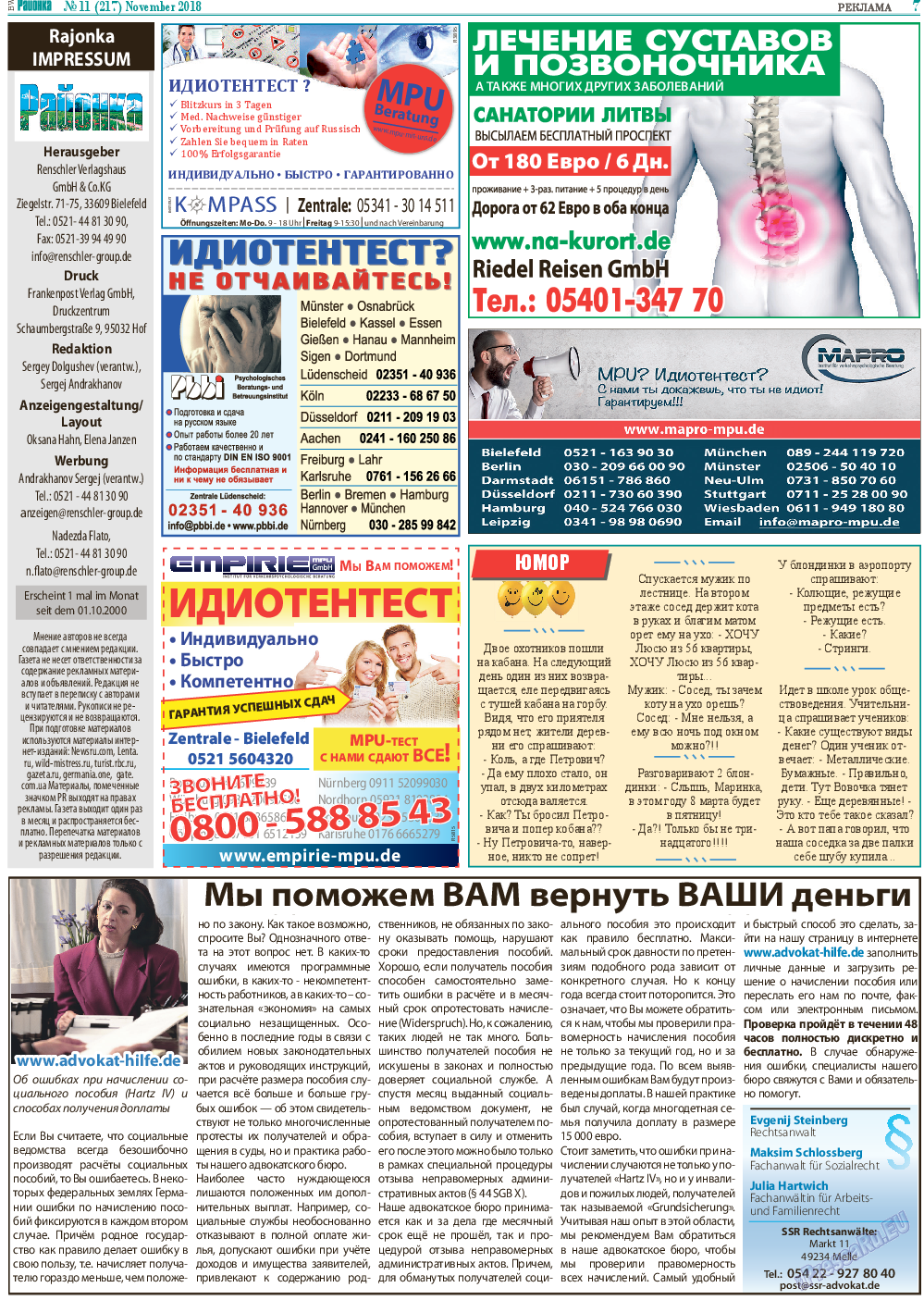 Районка-West, газета. 2018 №11 стр.7