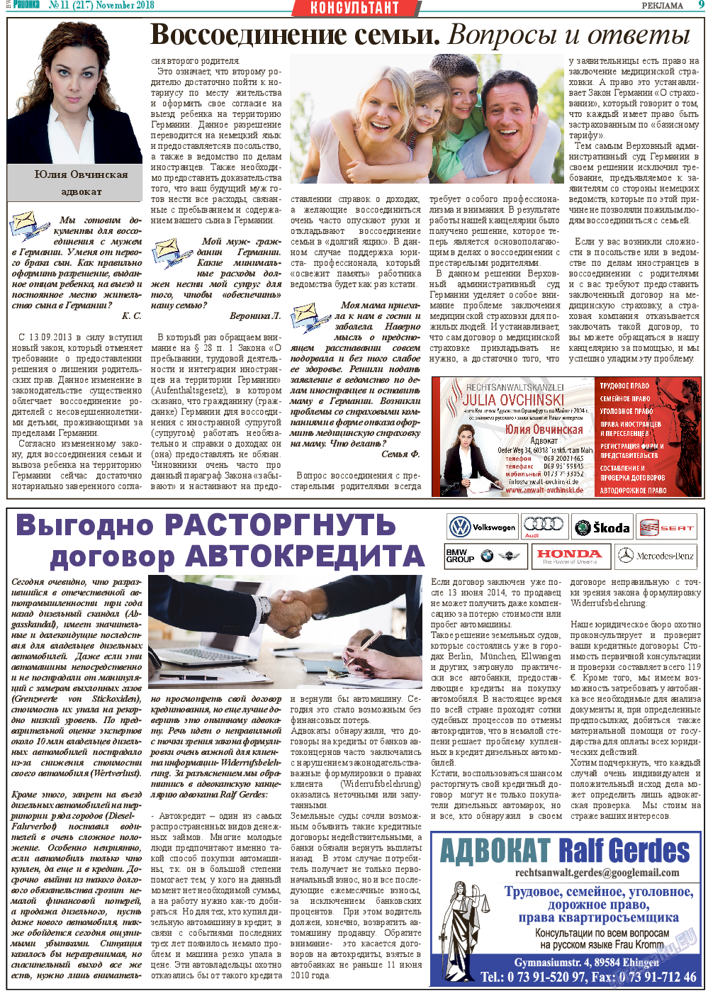 Районка-West, газета. 2018 №11 стр.9