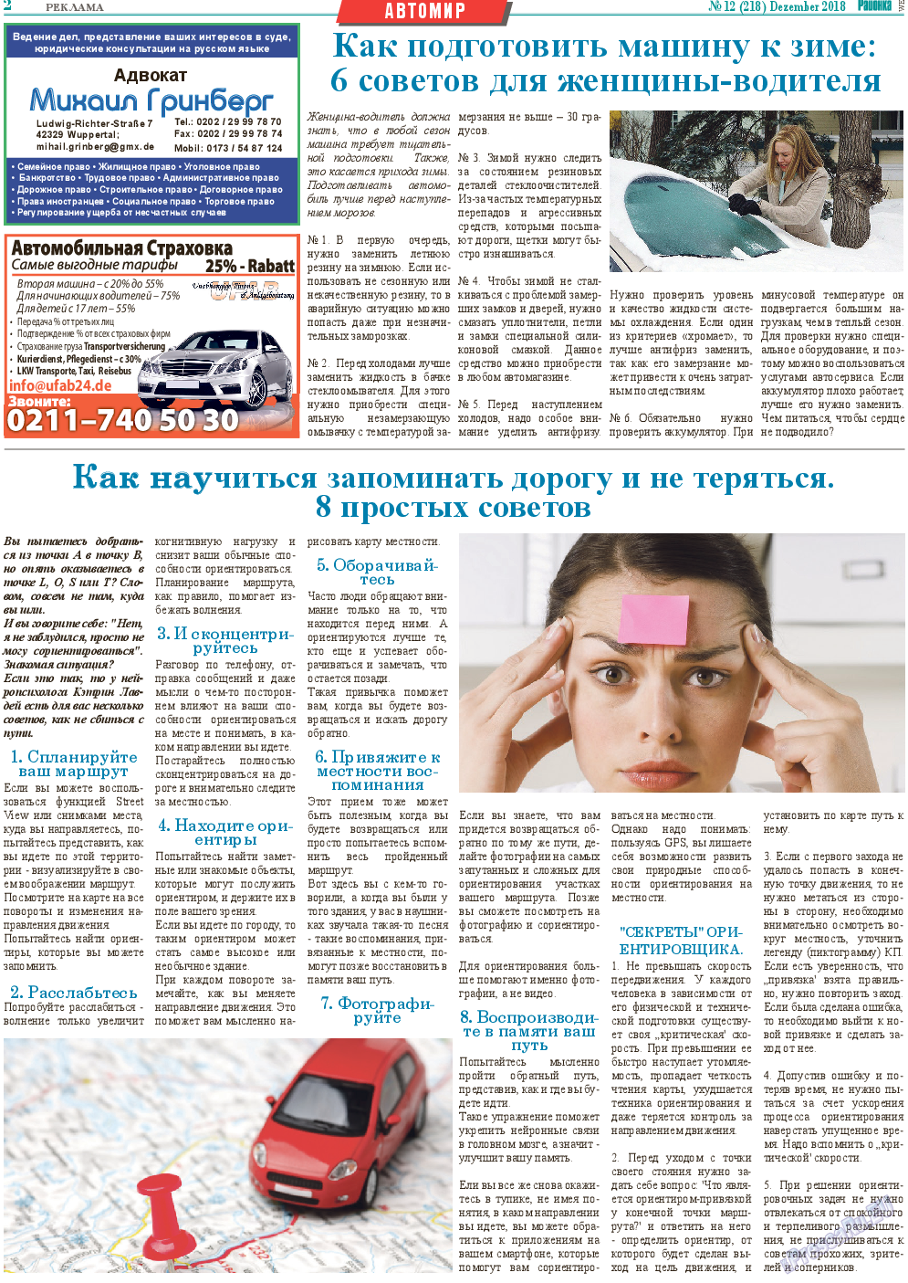 Районка-West, газета. 2018 №12 стр.2