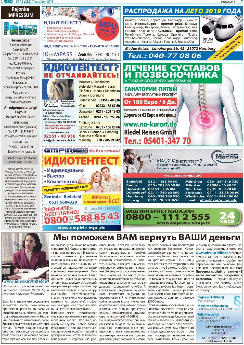 Районка-West, газета. 2018 №12 стр.7