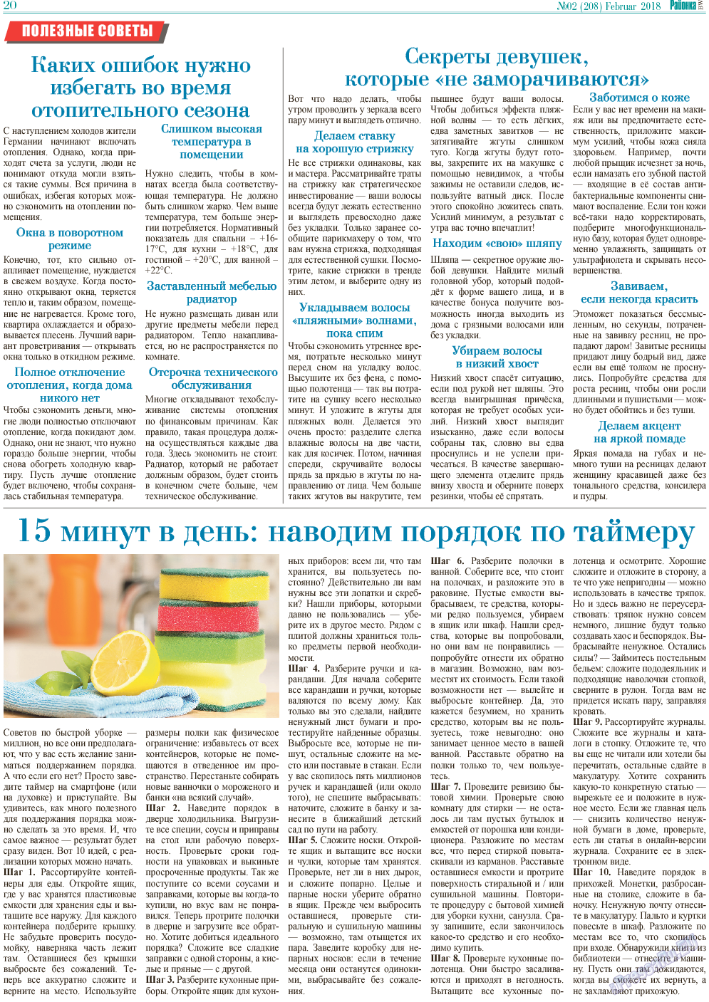 Районка-West, газета. 2018 №2 стр.20