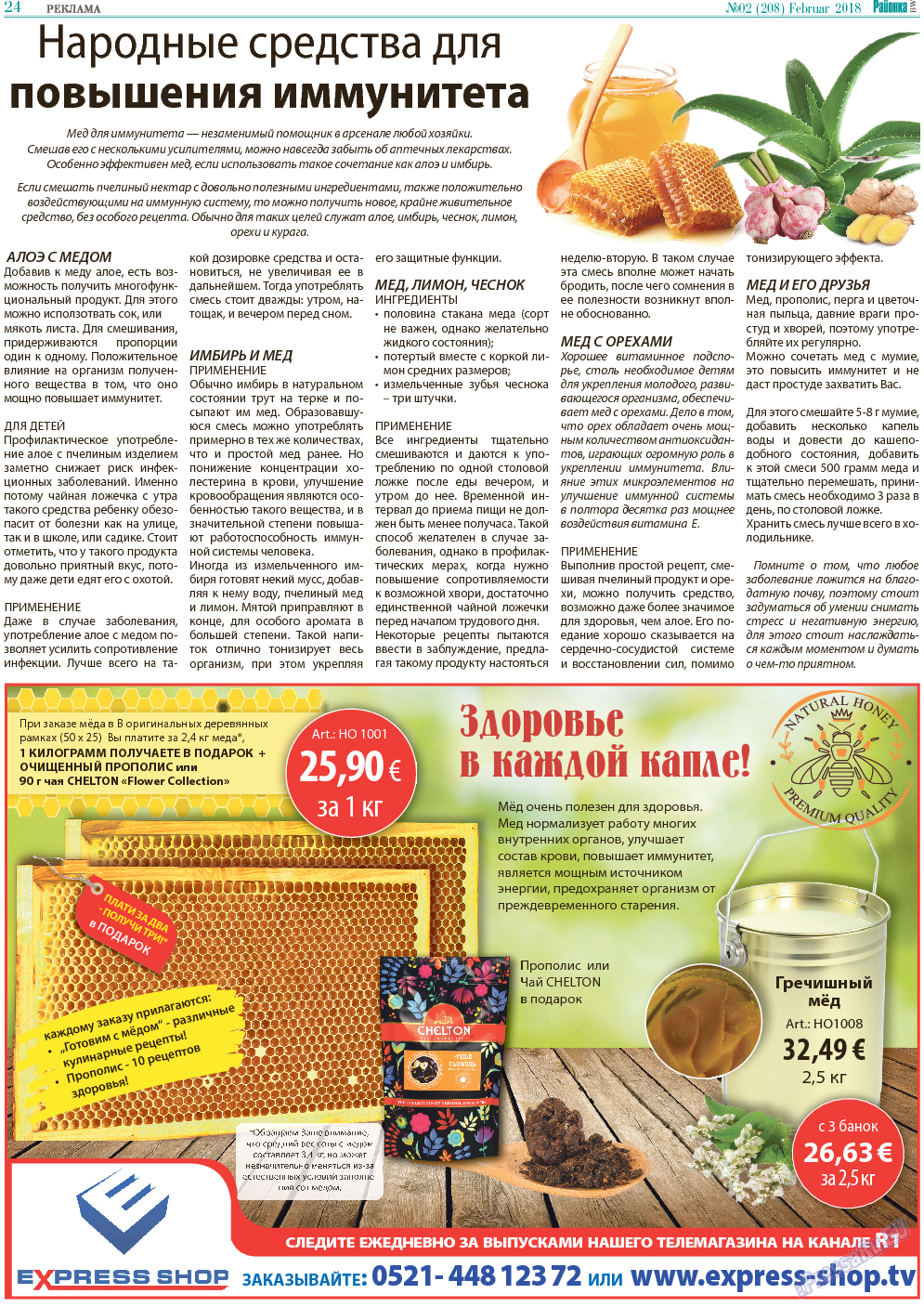 Районка-West, газета. 2018 №2 стр.24