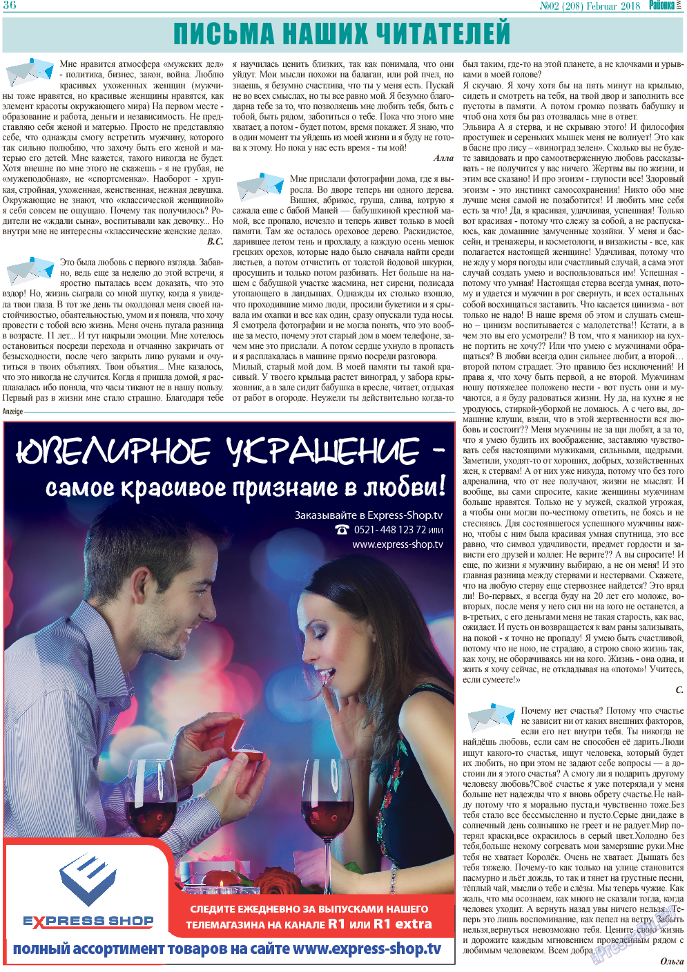 Районка-West (газета). 2018 год, номер 2, стр. 36