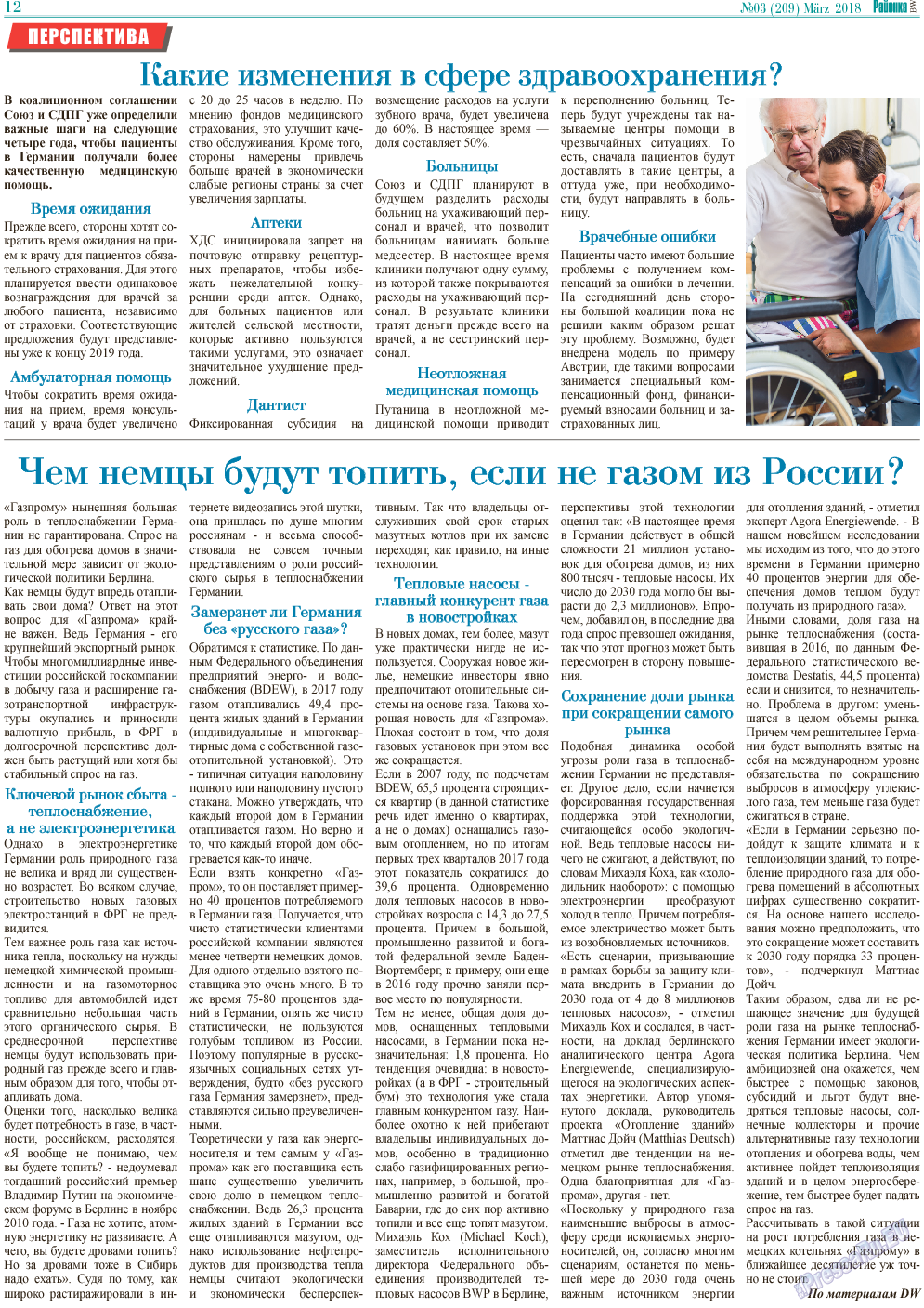 Районка-West, газета. 2018 №3 стр.12