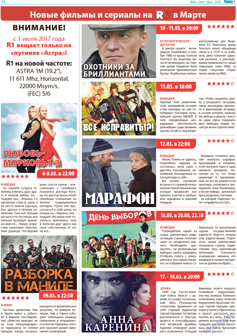 Районка-West, газета. 2018 №3 стр.18