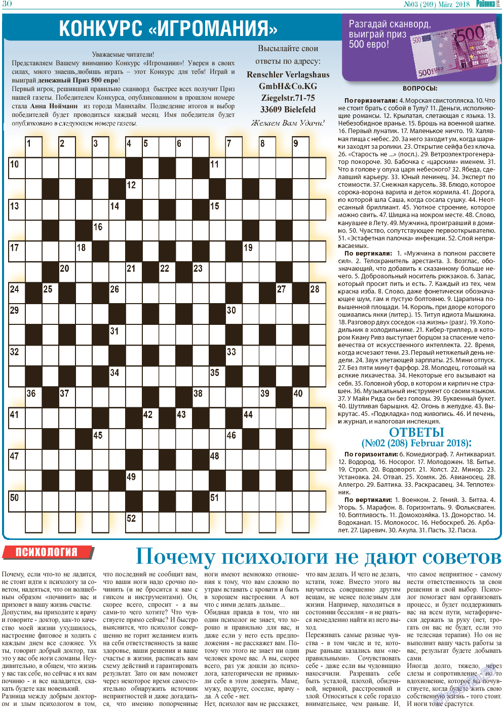 Районка-West, газета. 2018 №3 стр.30