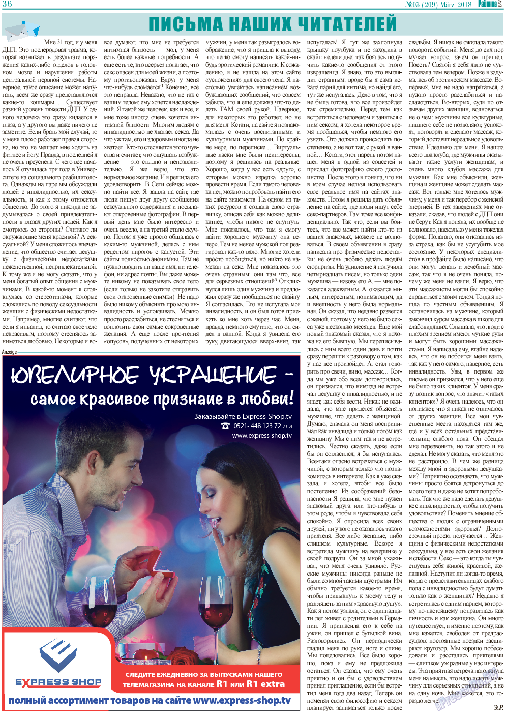 Районка-West (газета). 2018 год, номер 3, стр. 36