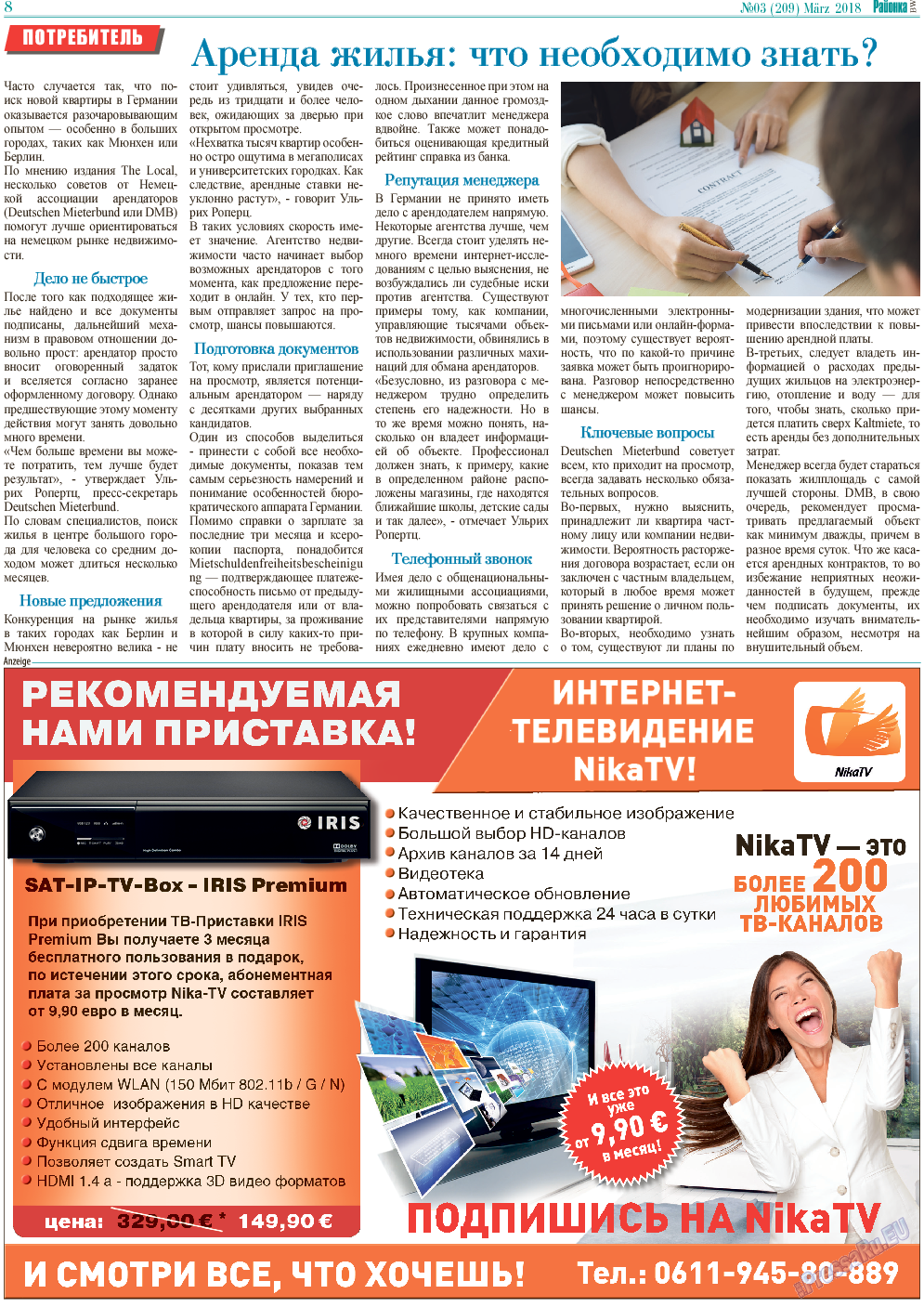 Районка-West, газета. 2018 №3 стр.8