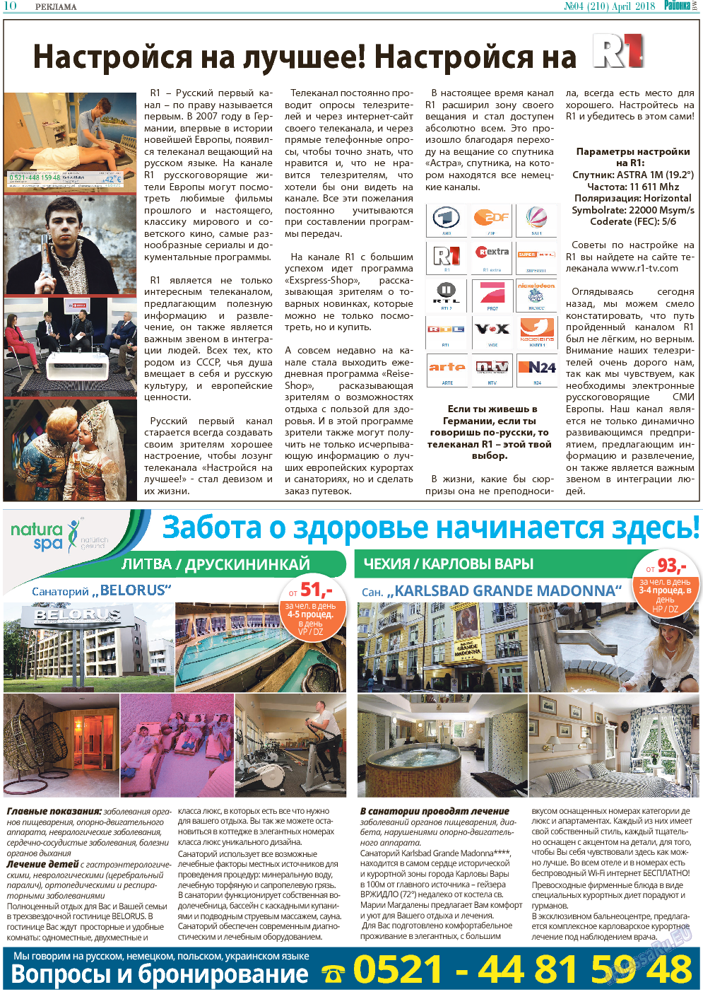 Районка-West, газета. 2018 №4 стр.10