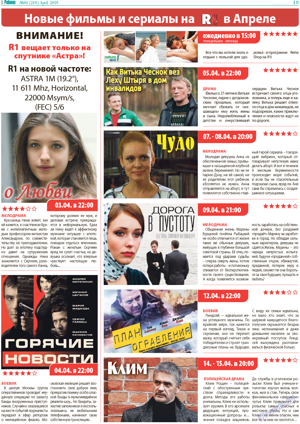 Районка-West, газета. 2018 №4 стр.19