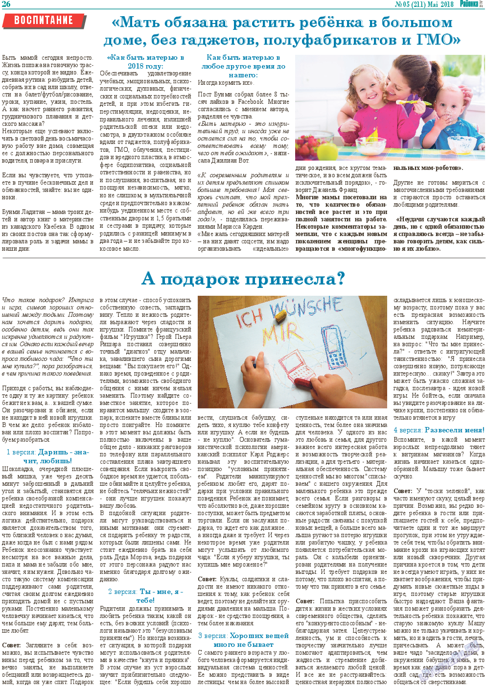 Районка-West, газета. 2018 №5 стр.26
