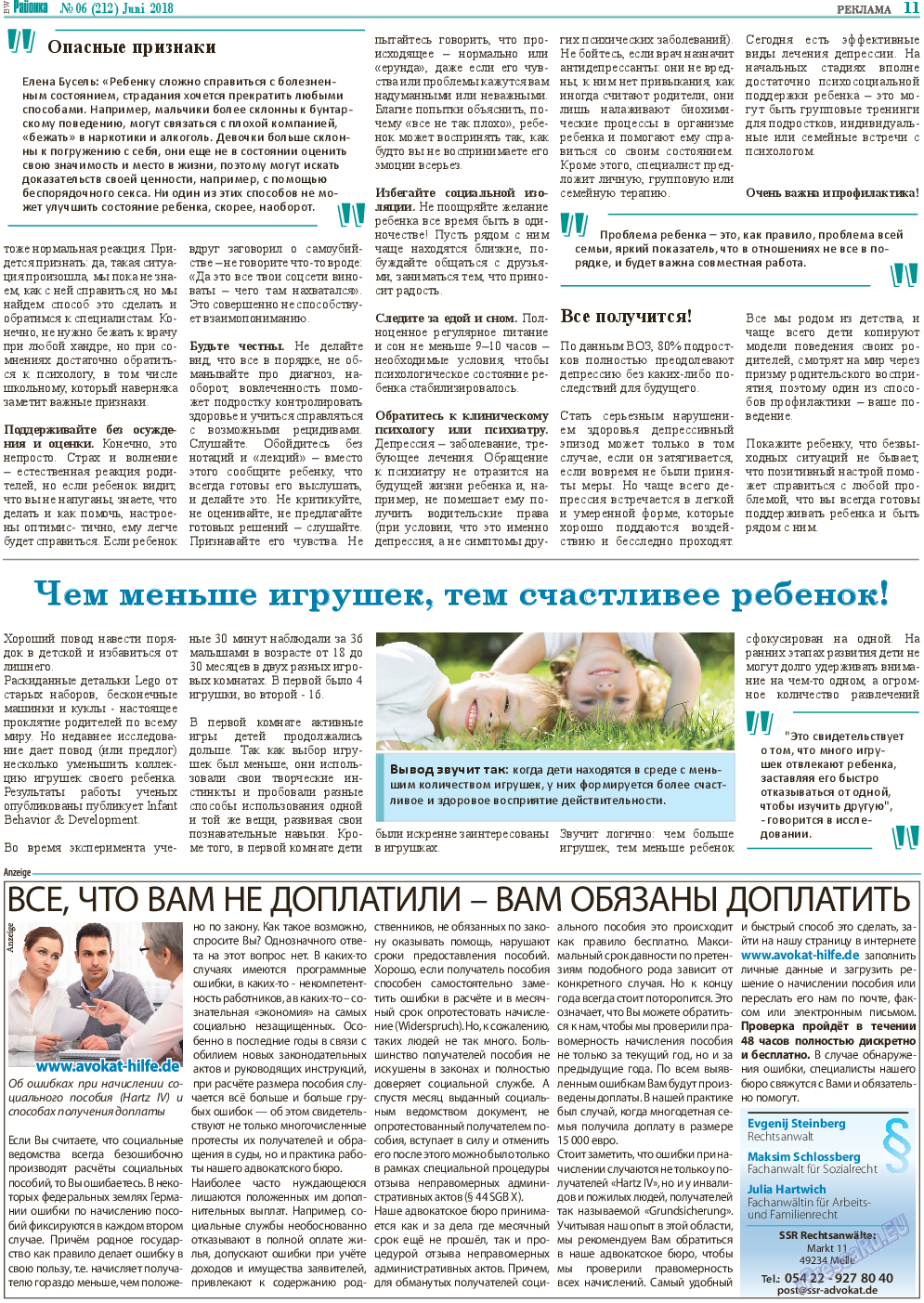 Районка-West, газета. 2018 №6 стр.11