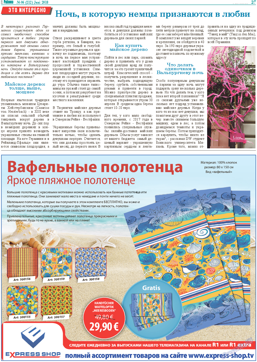 Районка-West, газета. 2018 №6 стр.27
