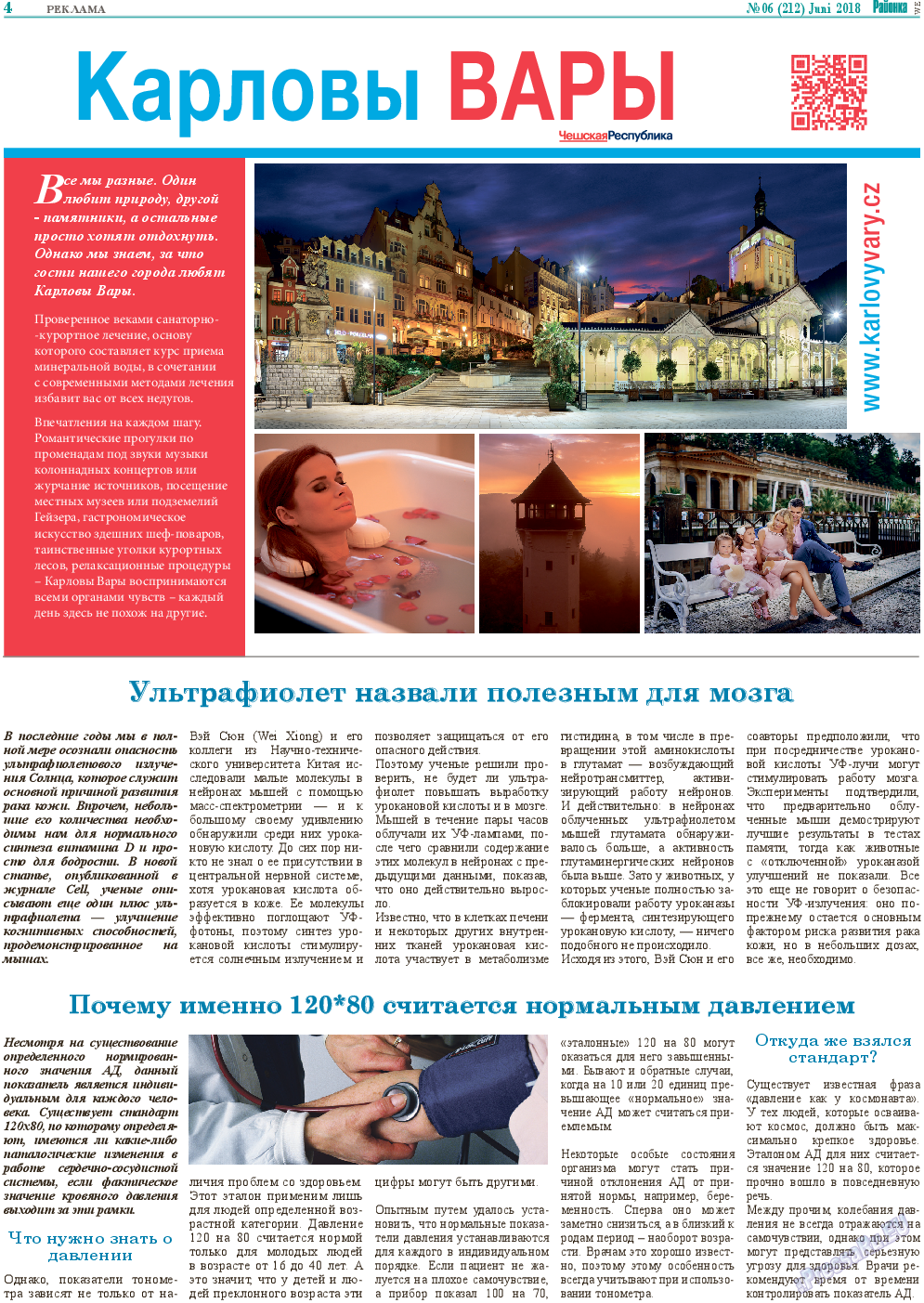 Районка-West, газета. 2018 №6 стр.4