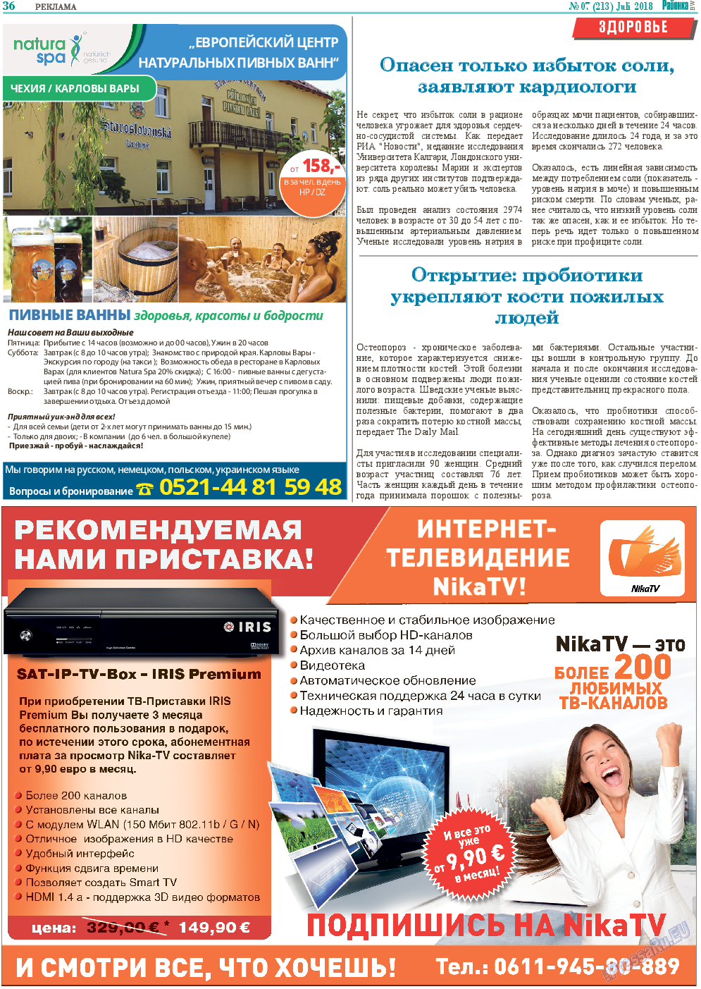 Районка-West, газета. 2018 №7 стр.36