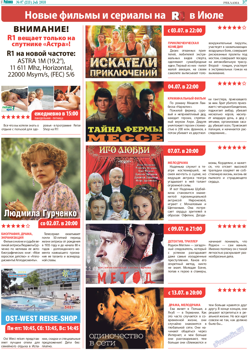 Районка-West, газета. 2018 №7 стр.37